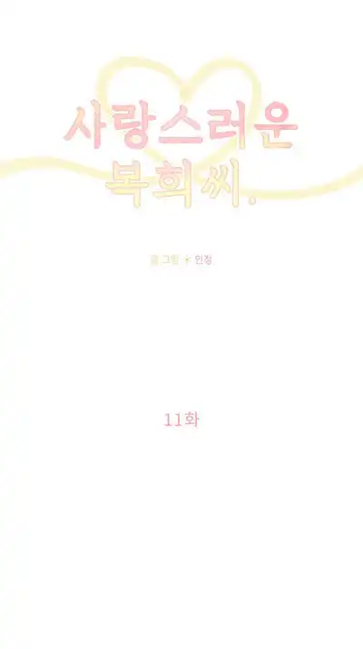 Lovely Bokhee-ssi Chapter 11 30